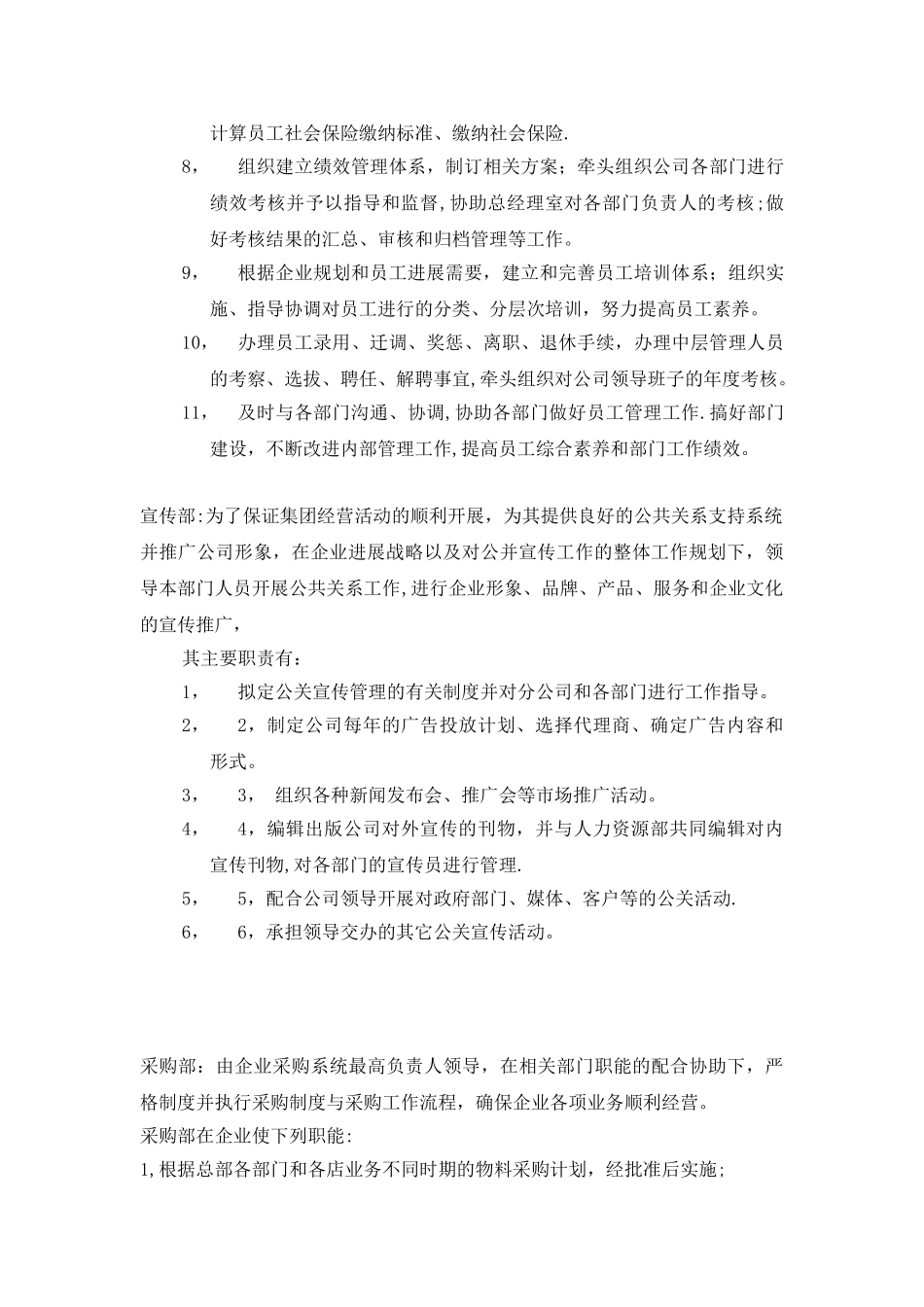 公司主要部门及其职责介绍_第3页