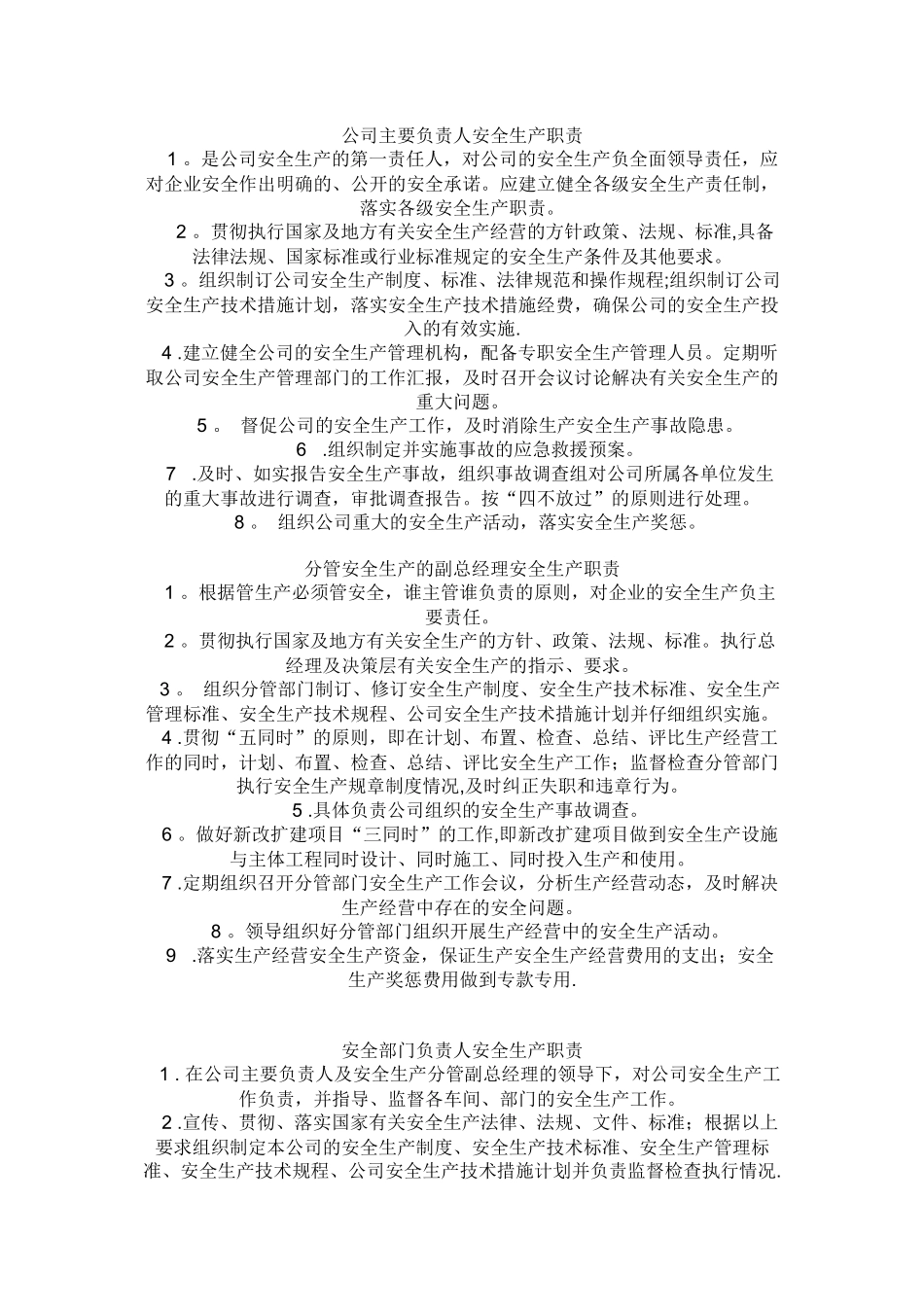 公司主要负责人安全生产职责_第1页