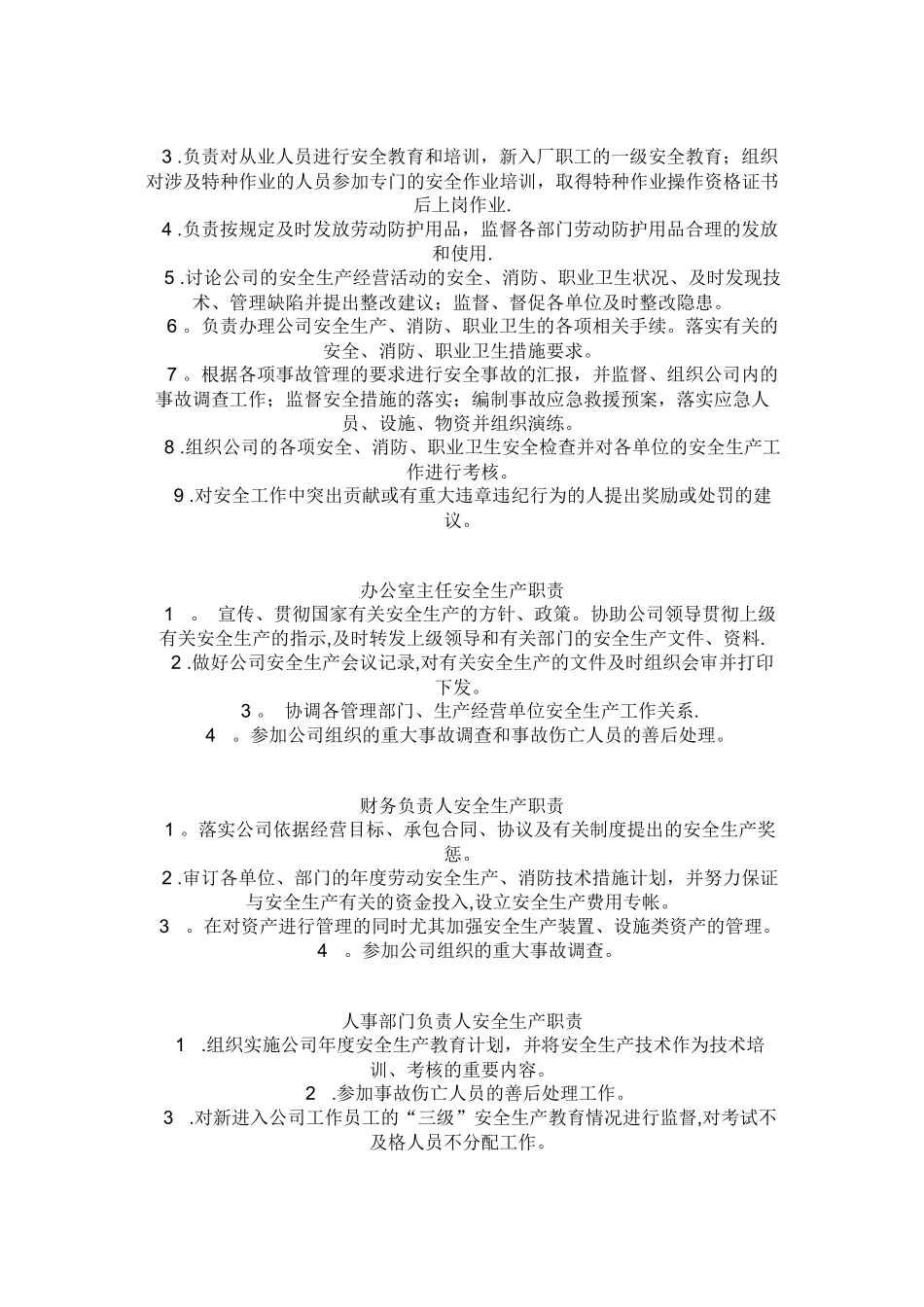 公司主要负责人安全生产职责_第2页