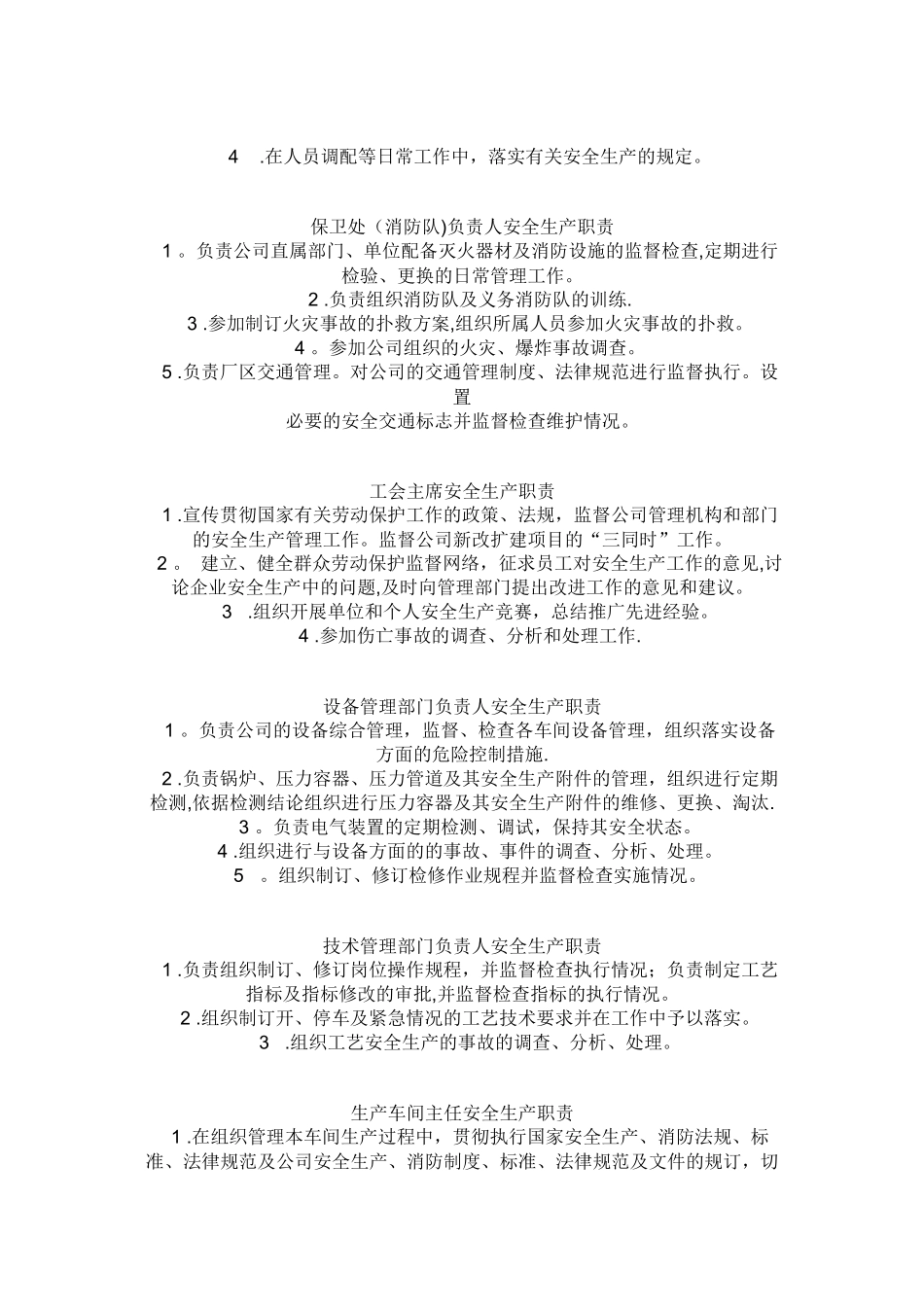 公司主要负责人安全生产职责_第3页