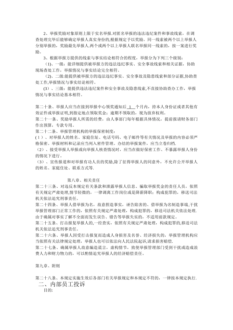 公司举报投诉管理制度_第3页