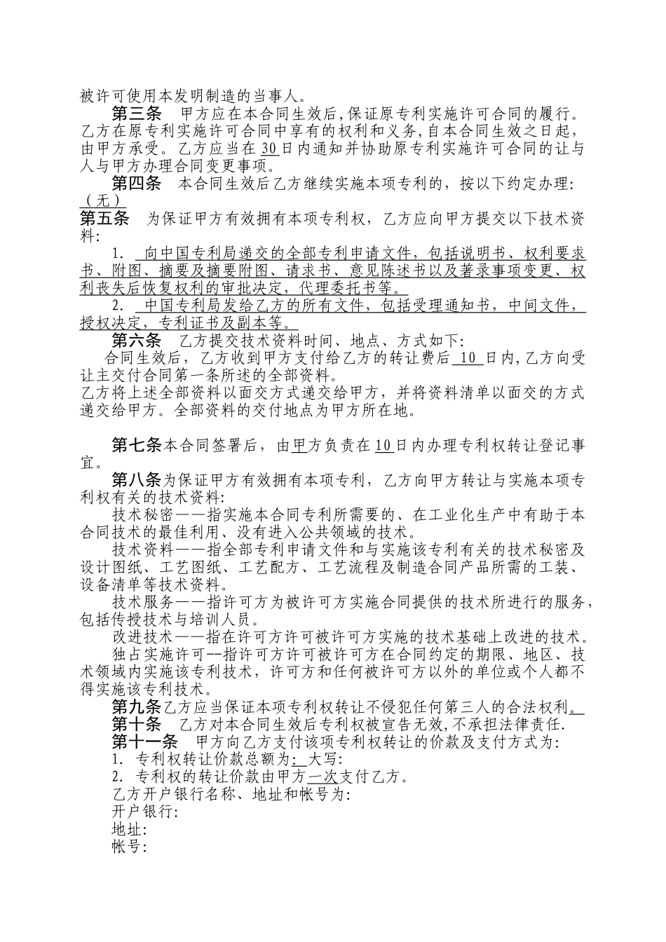 公司之间专利转让模板转让协议_第2页