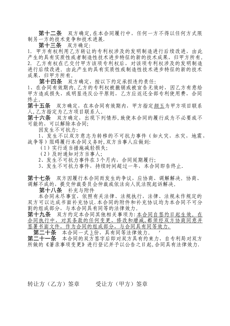 公司之间专利转让模板转让协议_第3页