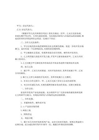 公司之间合作协议书范本