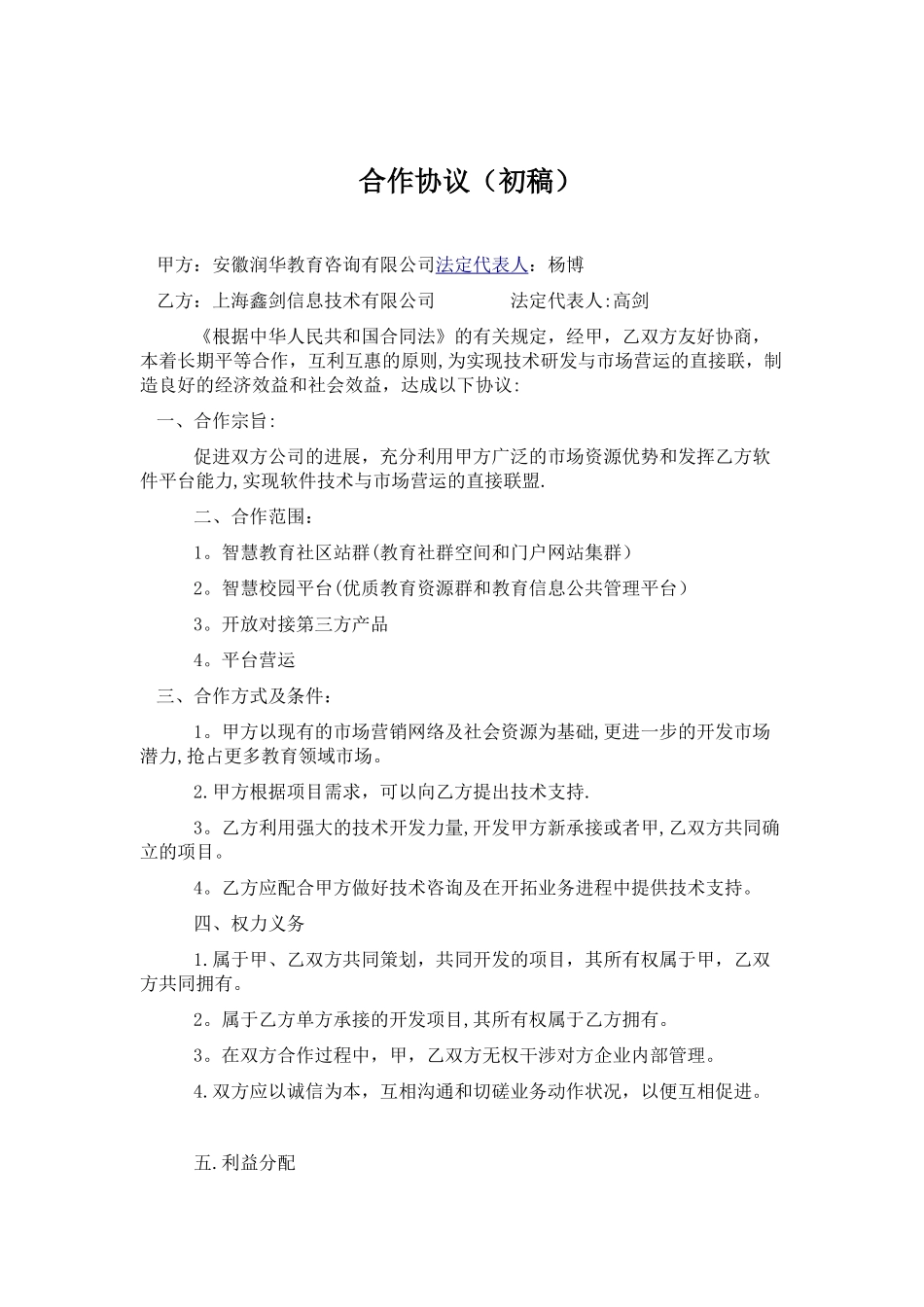 公司之间合作协议书范本45904_第1页