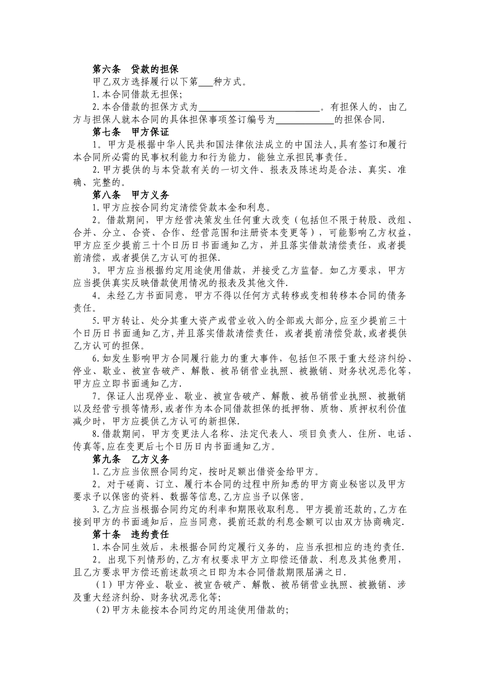 公司之间借款合同范本_第2页