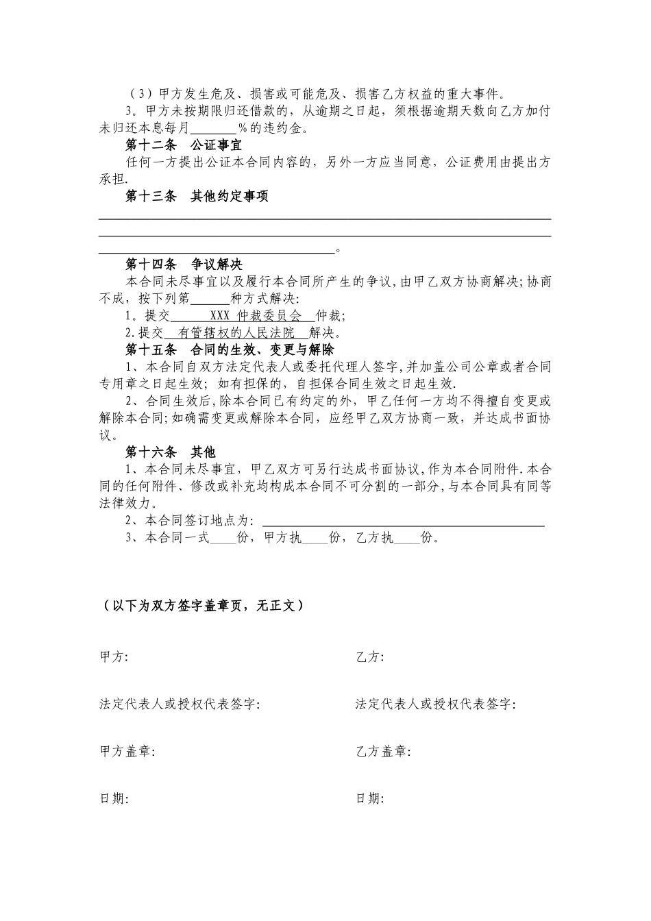 公司之间借款合同范本_第3页