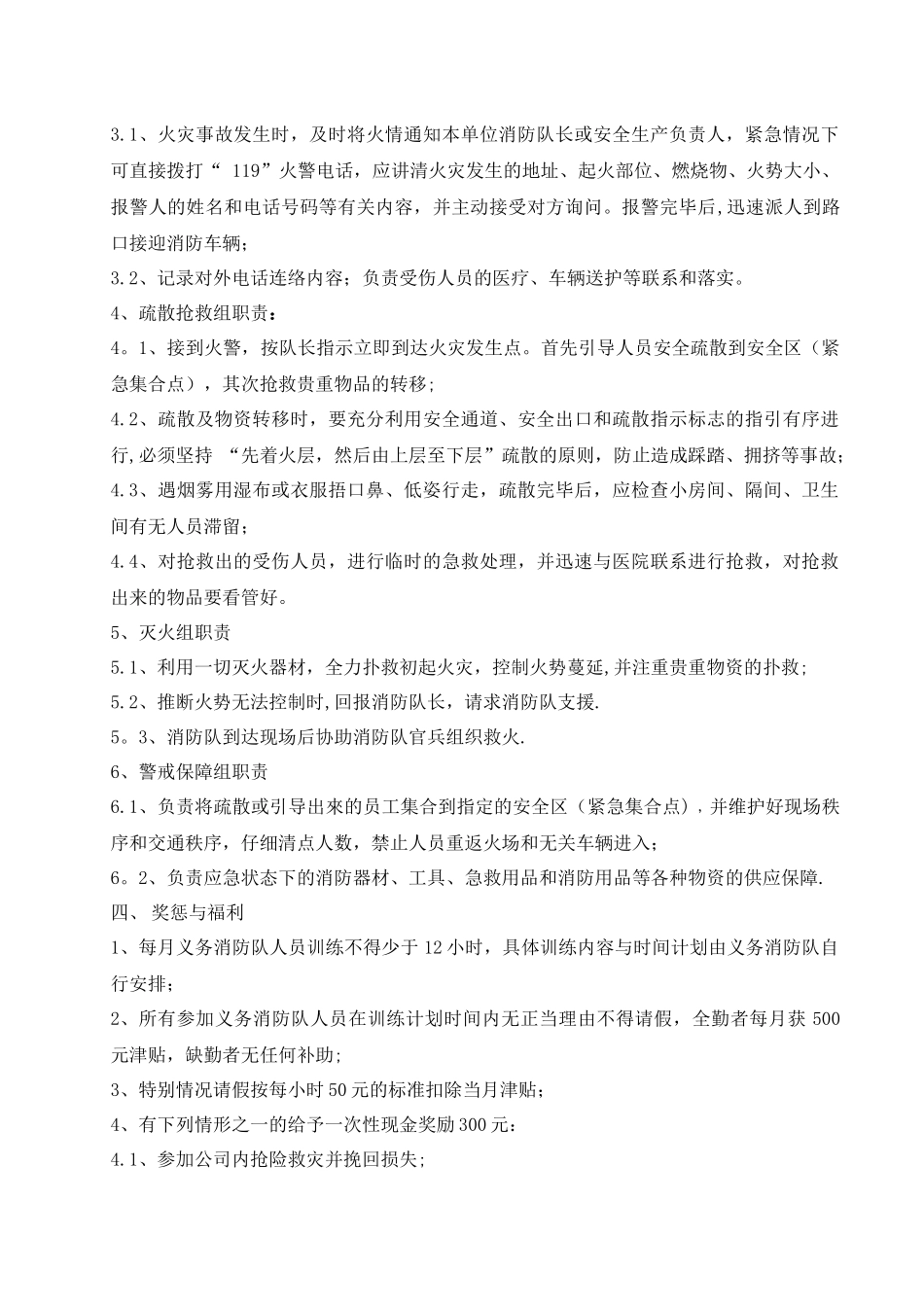 公司义务消防队组建管理办法_第2页