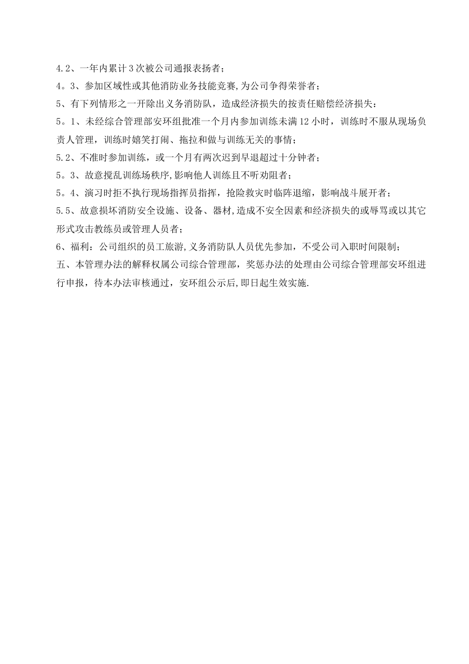 公司义务消防队组建管理办法_第3页