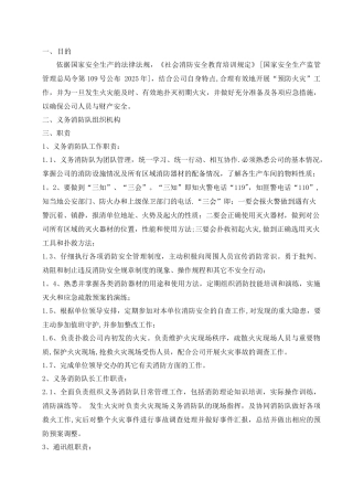 公司义务消防队组建管理办法