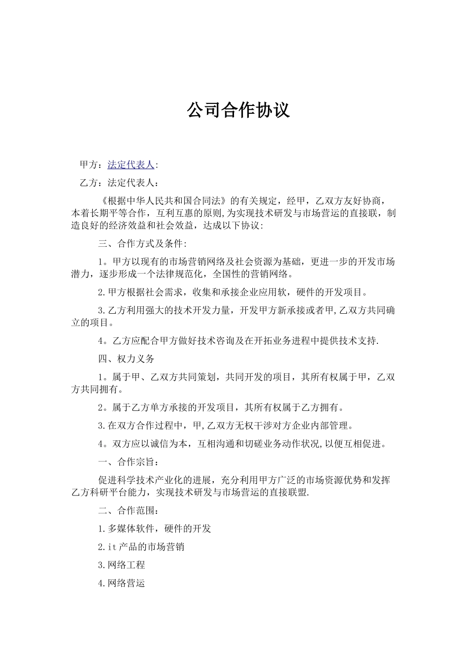 公司之间合作协议书范本46158_第1页