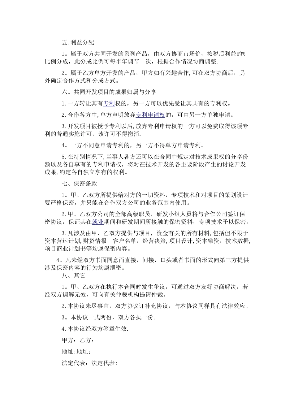 公司之间合作协议书范本46158_第2页