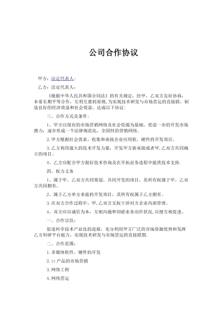 公司之间合作协议书范本46158
