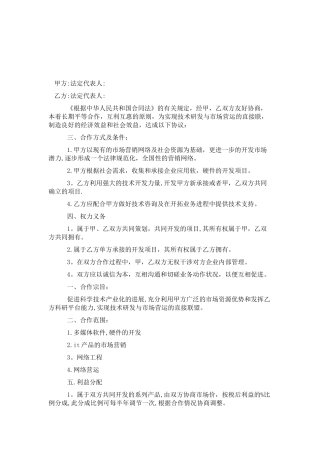 公司之间合作协议书范本07819