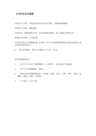 公司乔迁仪式流程
