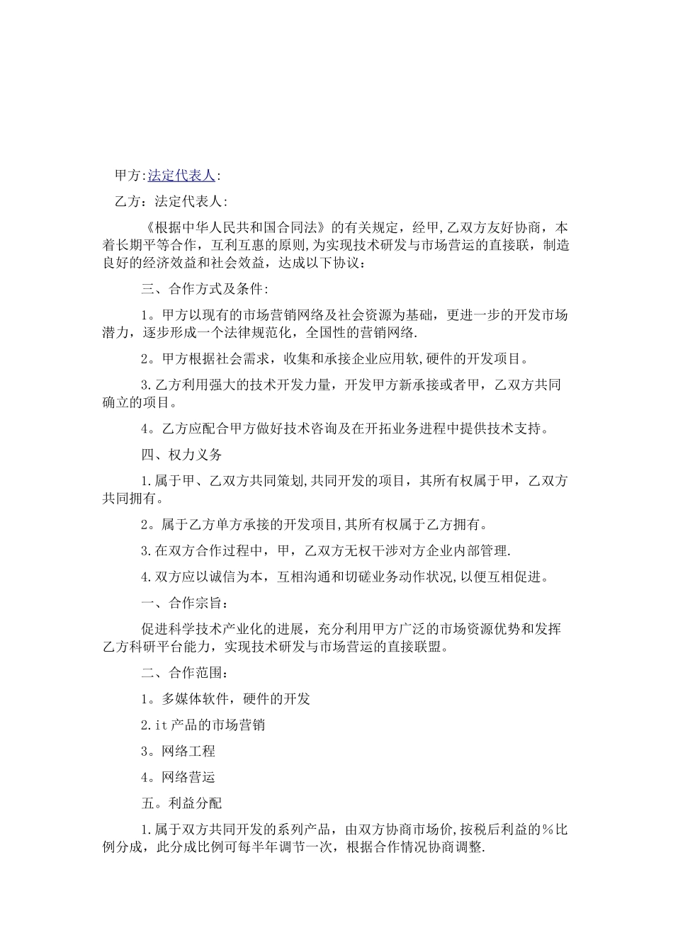 公司之间合作协议书范本42336_第1页