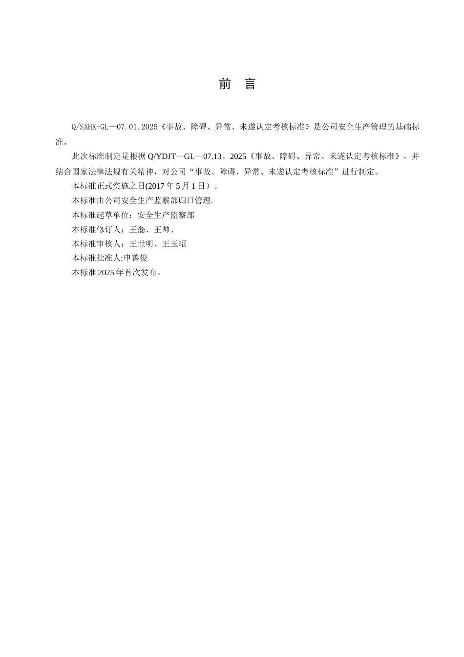 公司事故、考核标准_第2页