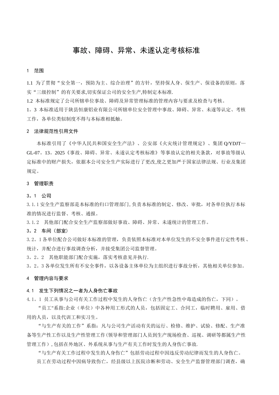 公司事故、考核标准_第3页