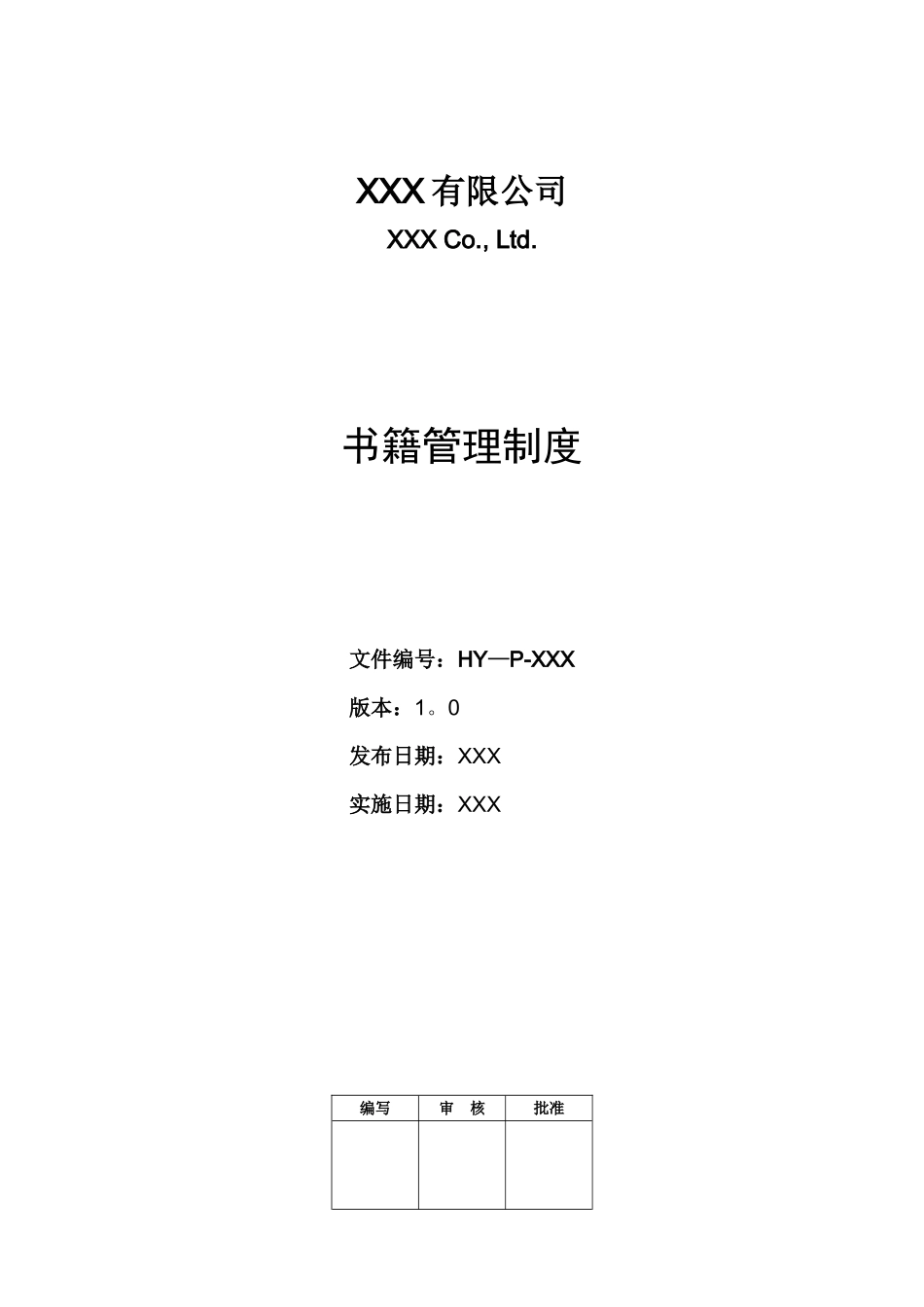 公司书籍管理制度_第1页
