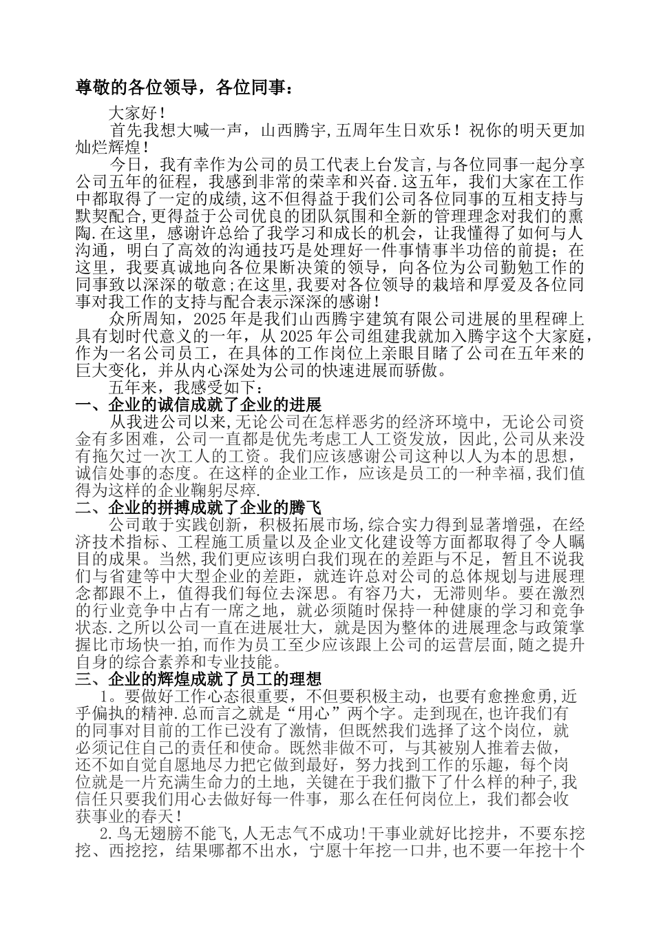 公司五周年庆发言稿_第1页