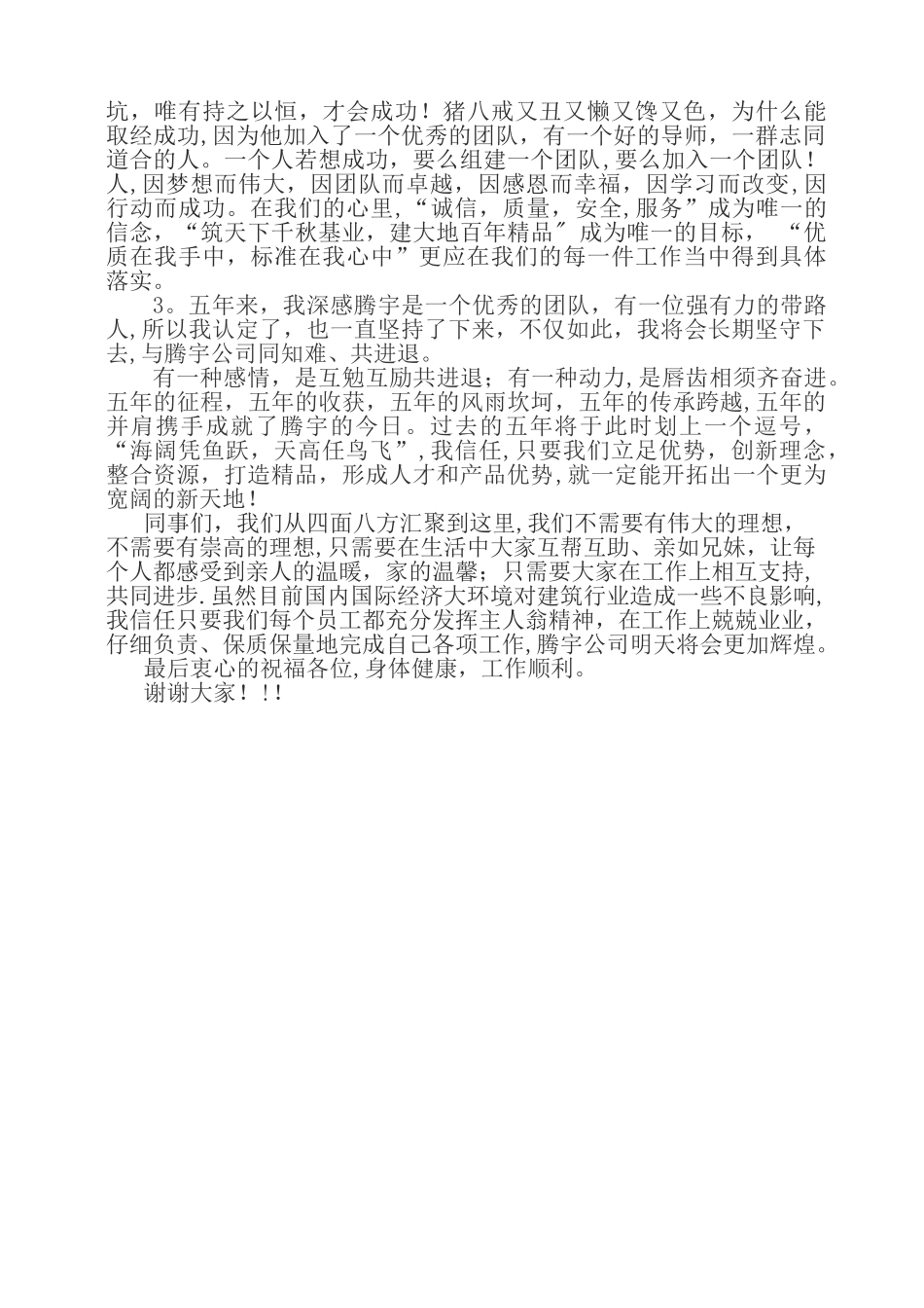 公司五周年庆发言稿_第2页