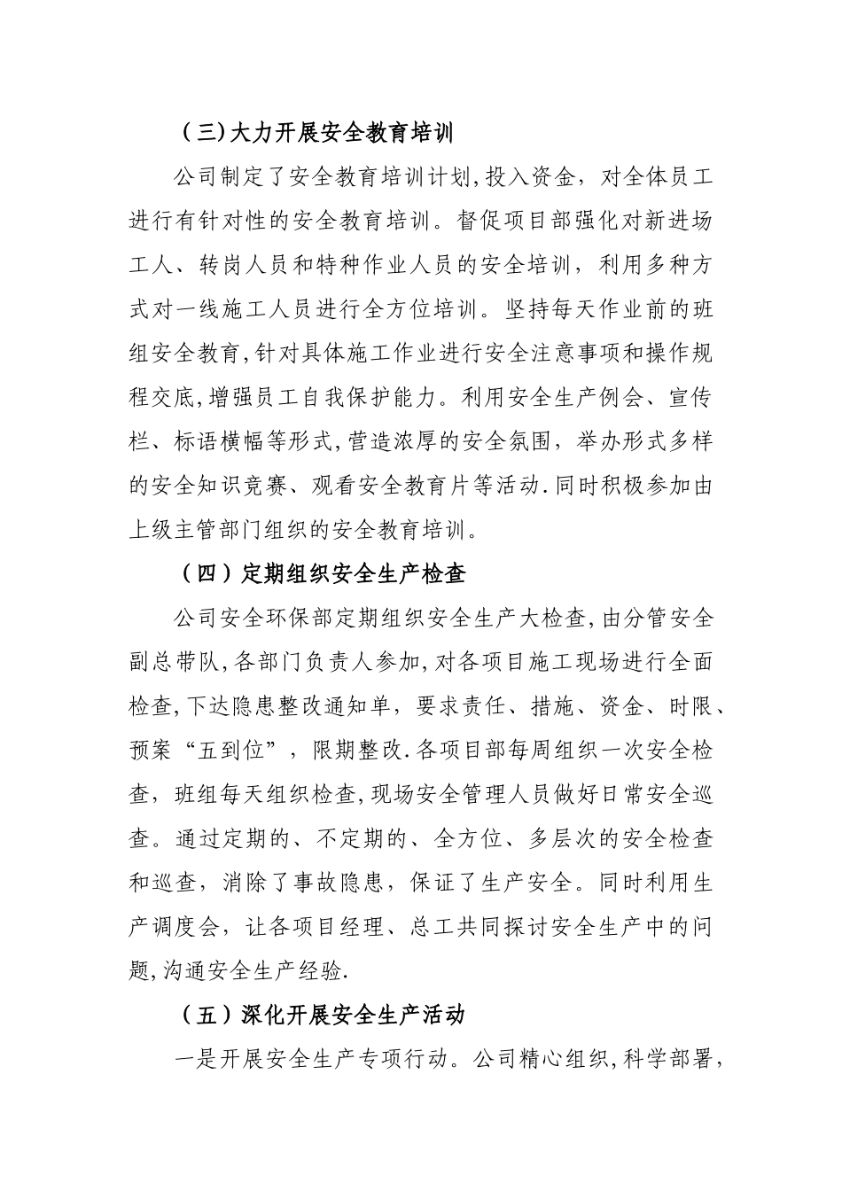 公司二季度安全生产工作总结_第2页