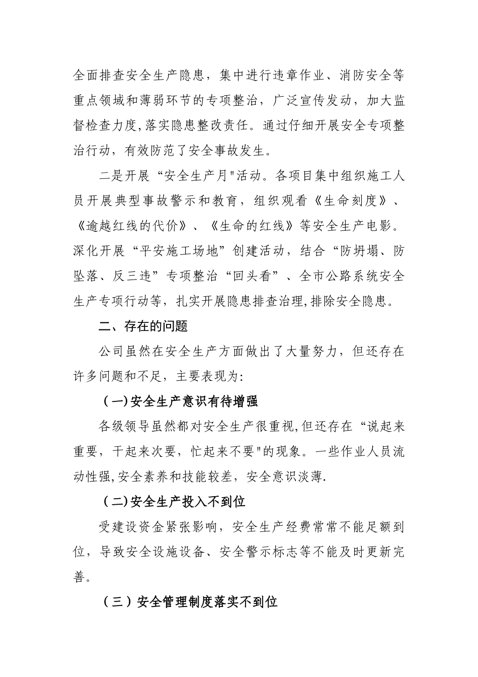 公司二季度安全生产工作总结_第3页