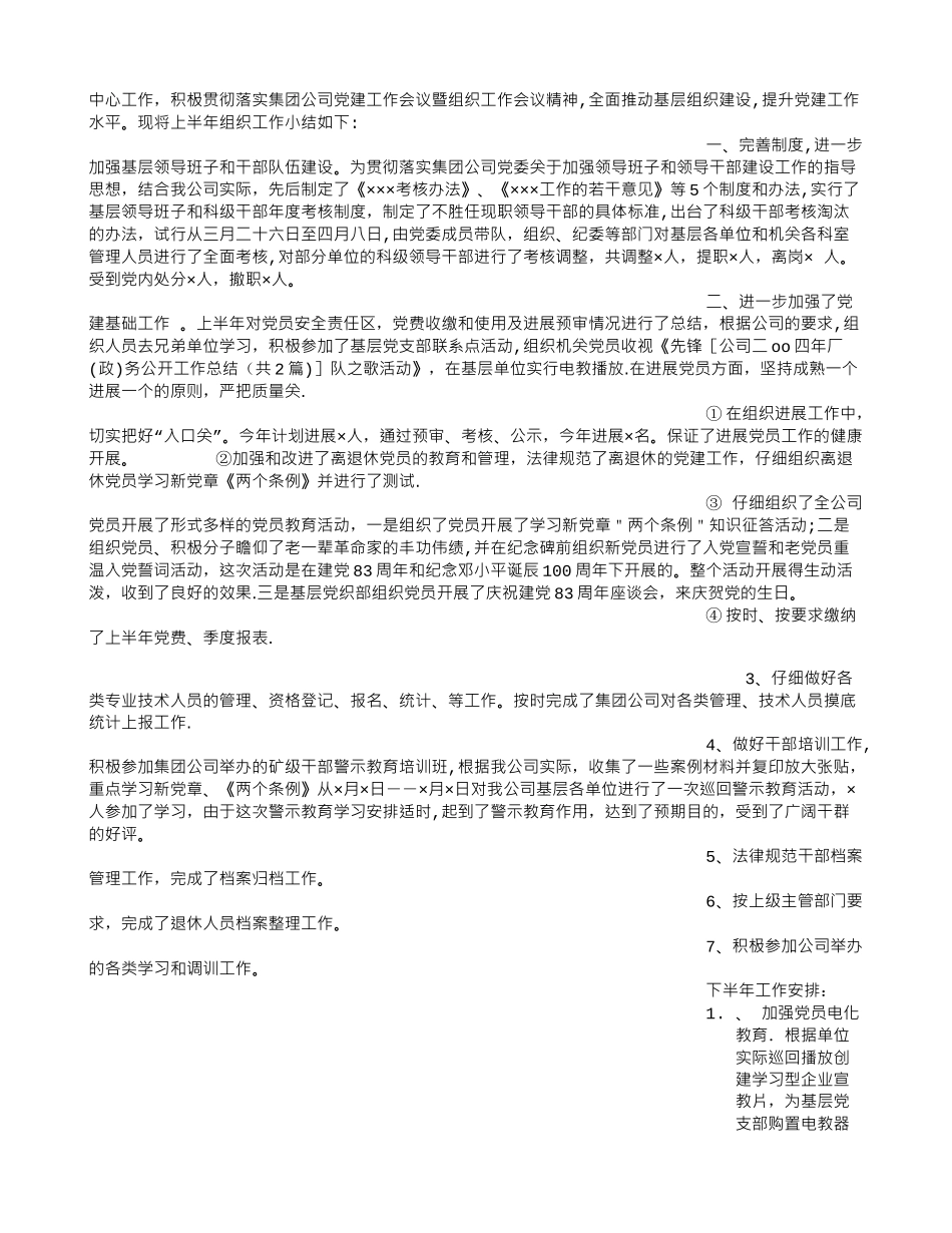 公司二OO四年厂务公开工作总结_第2页