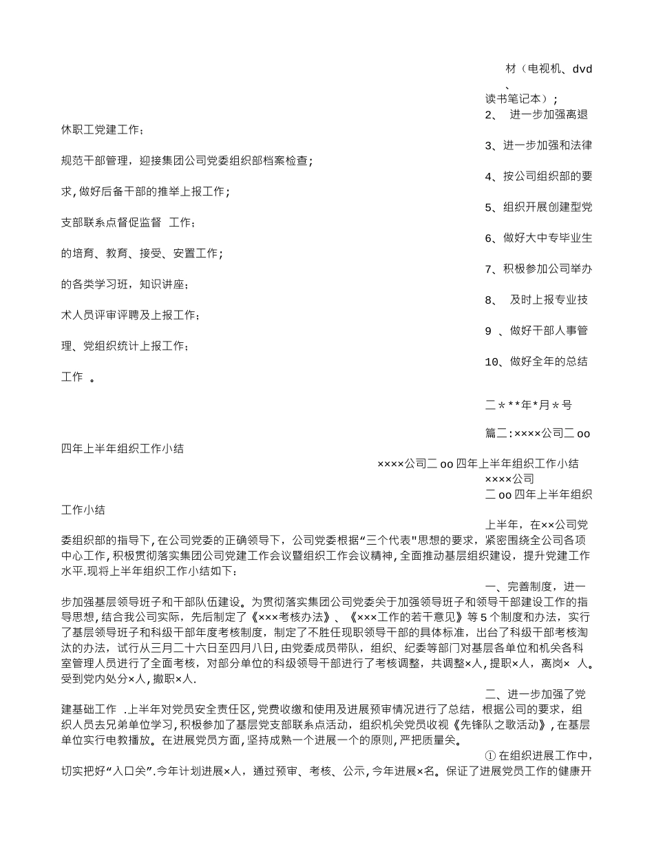 公司二OO四年厂务公开工作总结_第3页