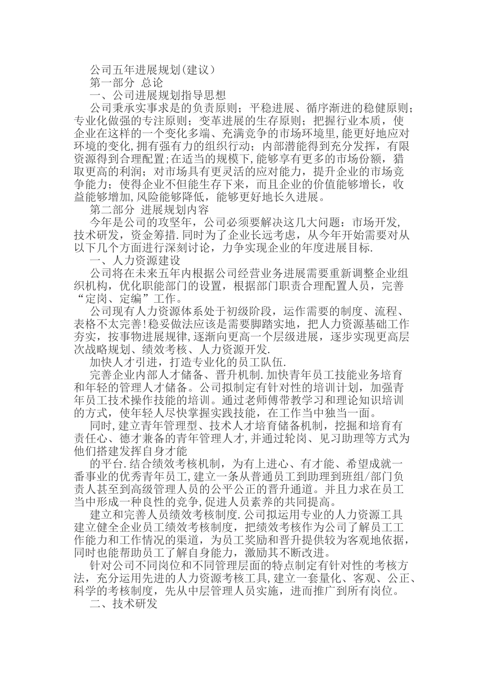公司五年发展规划_第1页