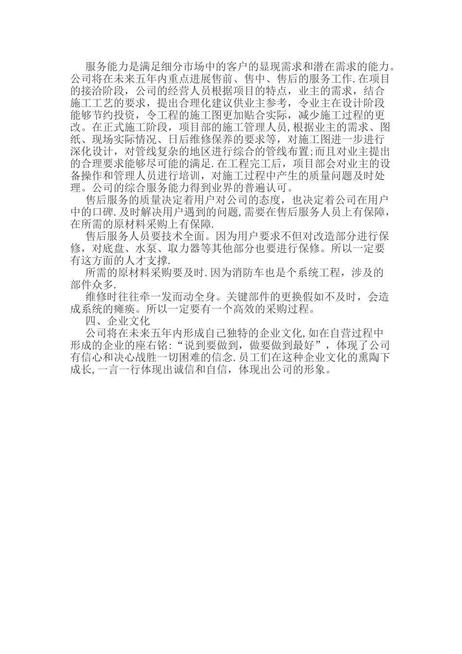 公司五年发展规划_第3页