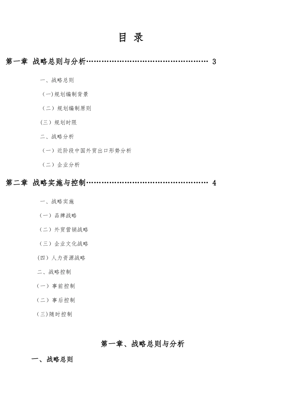 公司五年战略规划_第2页