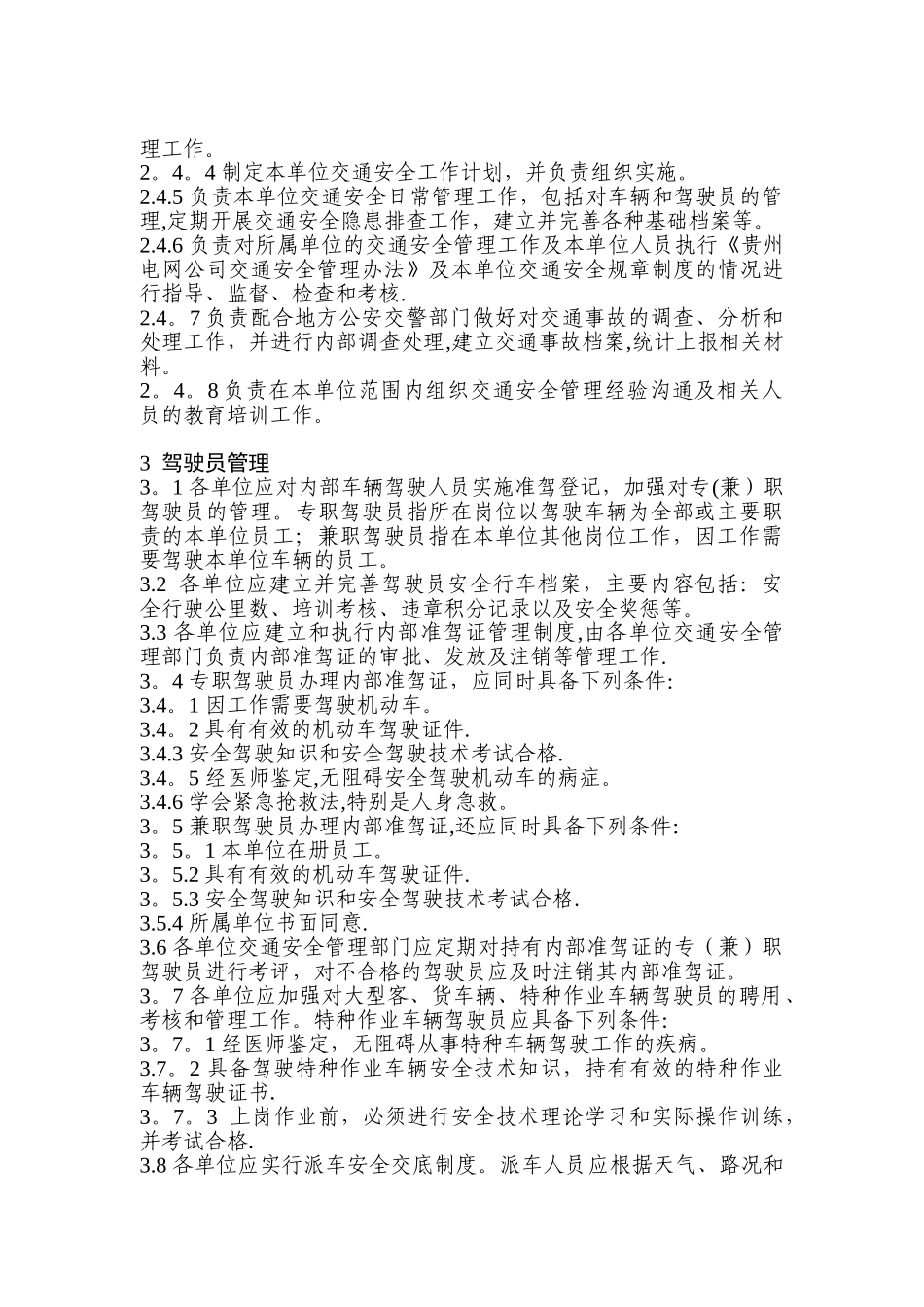 公司交通安全管理办法_第2页