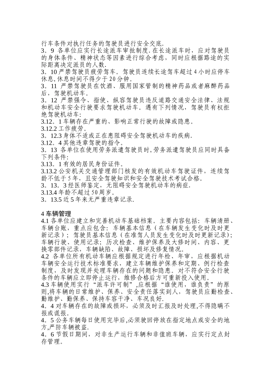 公司交通安全管理办法_第3页