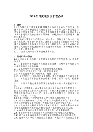 公司交通安全管理办法