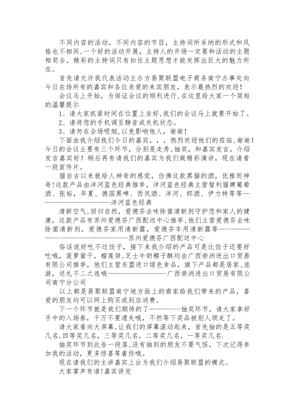 公司交流会议主持词开场白_第1页