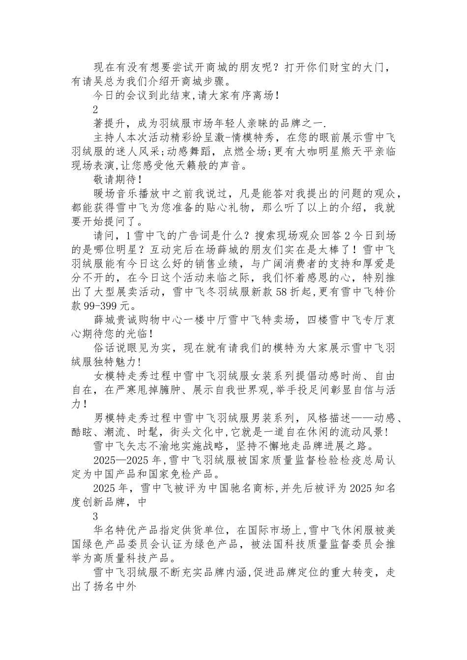 公司交流会议主持词开场白_第2页