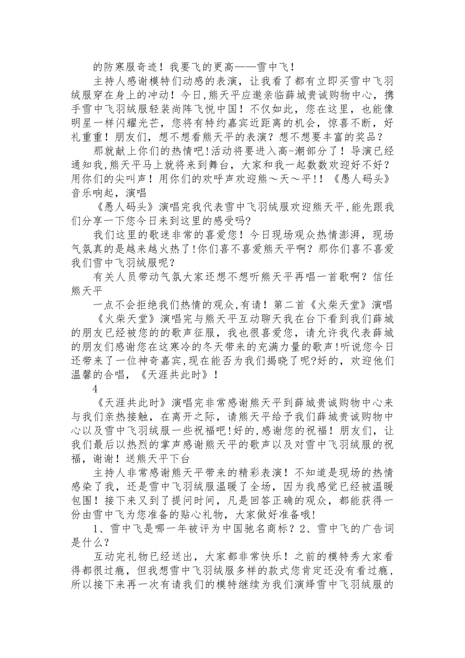 公司交流会议主持词开场白_第3页