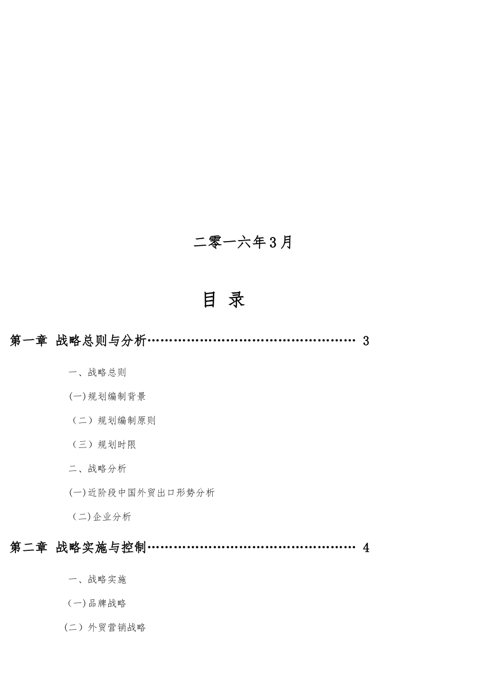 公司五年战略规划11294_第2页