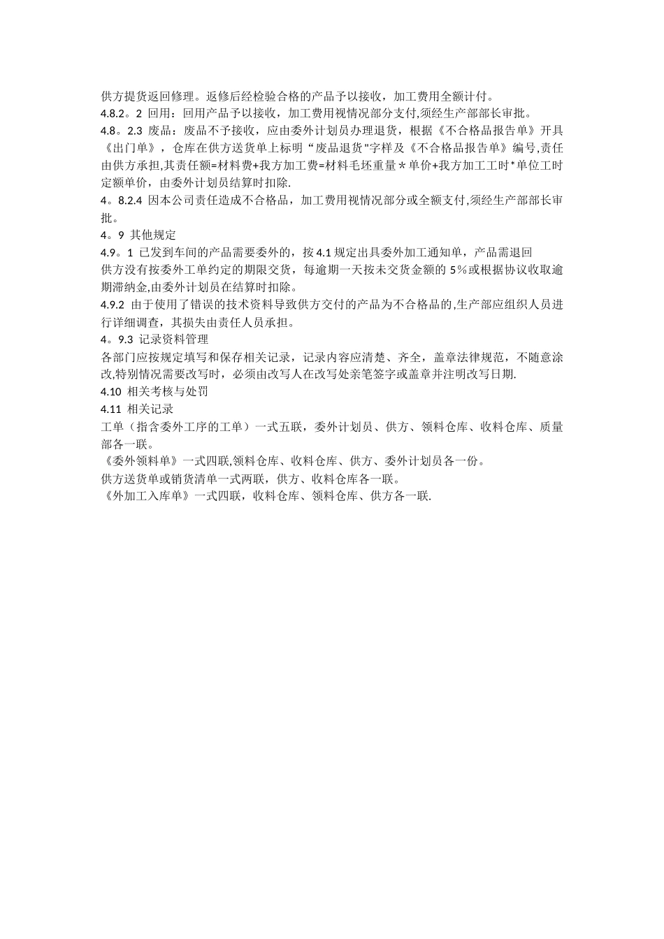 公司产品委外加工管理制度_第3页