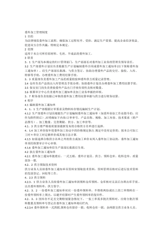 公司产品委外加工管理制度