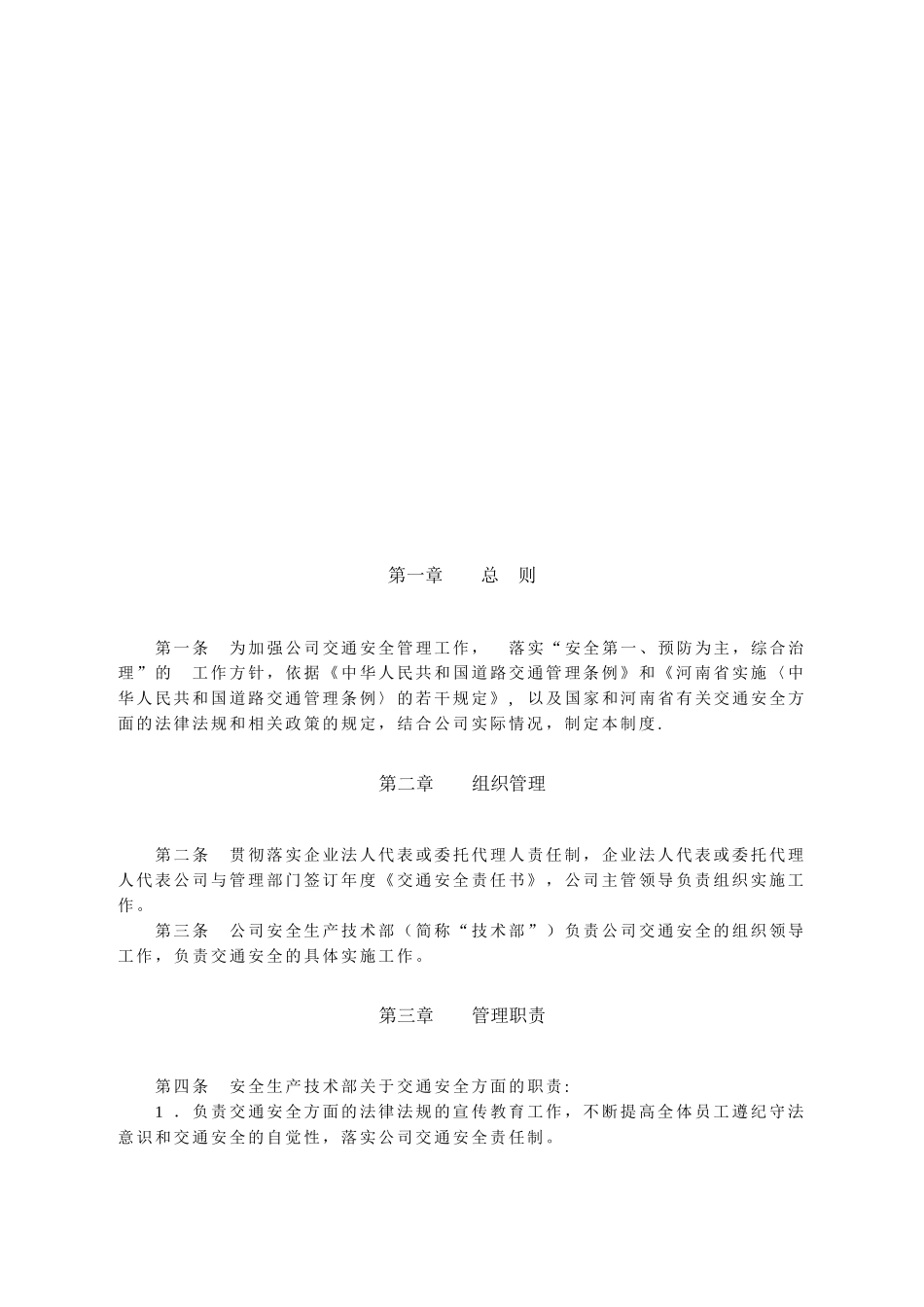 公司交通安全管理制度_第2页