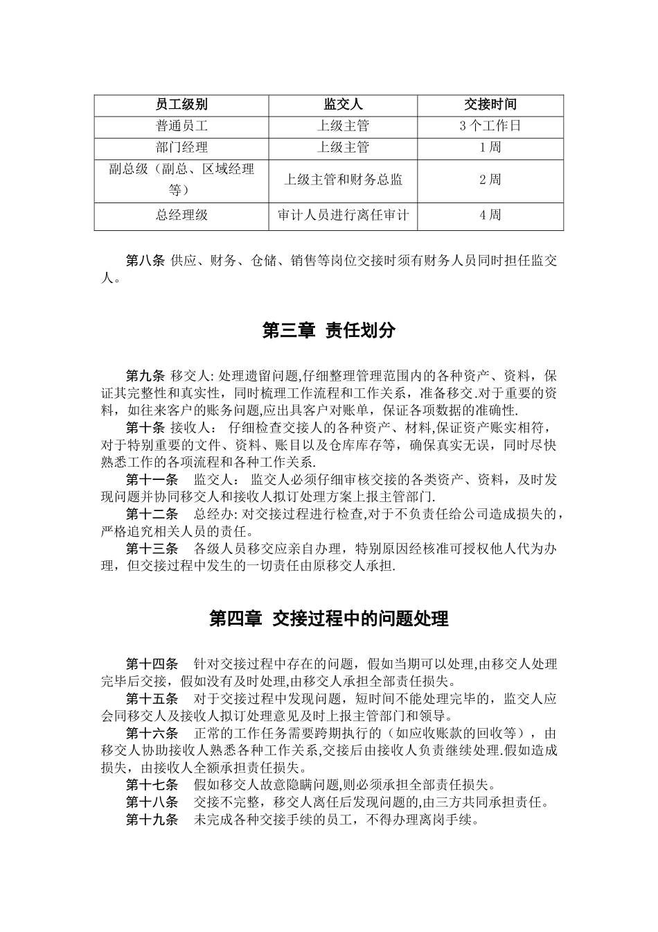 公司交接管理制度_第2页