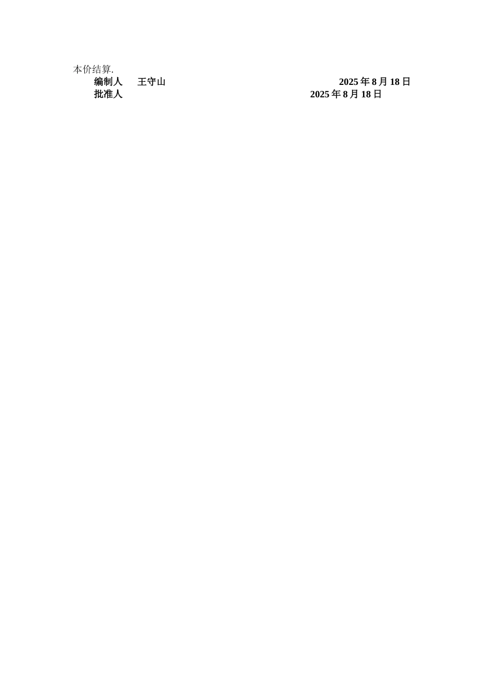 公司产品质量处罚管理制度_第3页