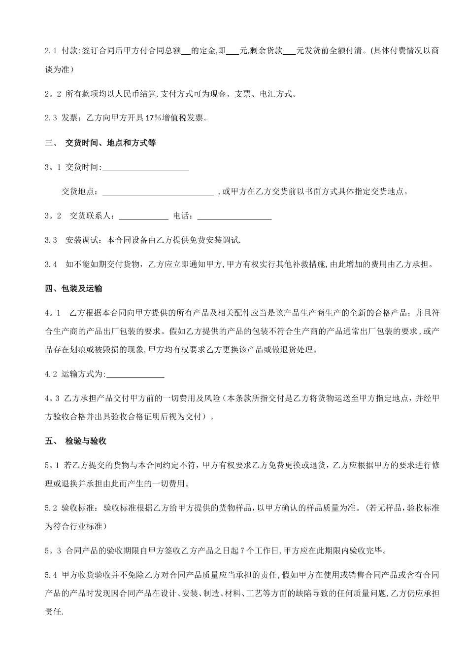 公司产品采购合同范本_第2页