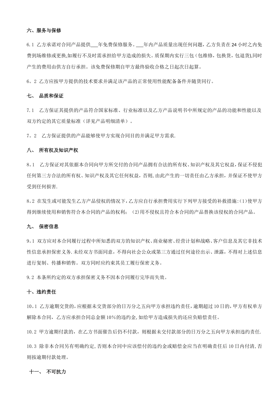 公司产品采购合同范本_第3页