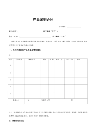 公司产品采购合同范本