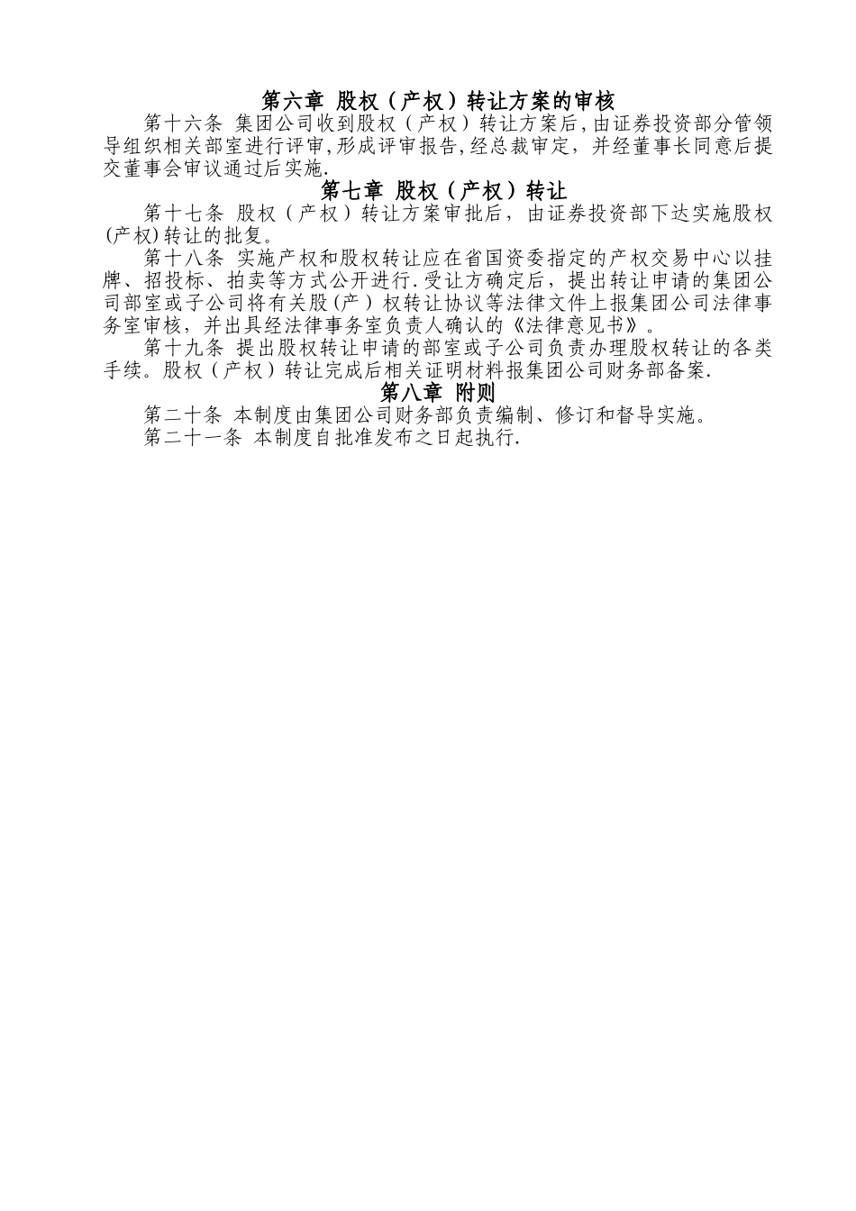 公司产权管理制度_第2页