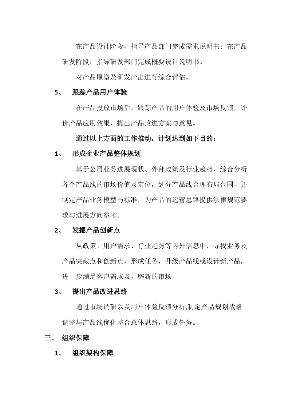 公司产品规划工作方案_第2页