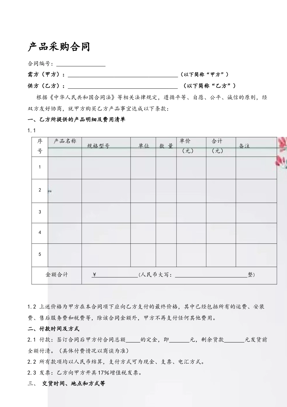 公司产品采购合同范本_第2页